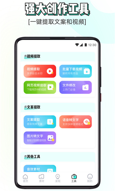 素材神器v1.0.9截图3