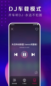 酷狗DJ应用截图4