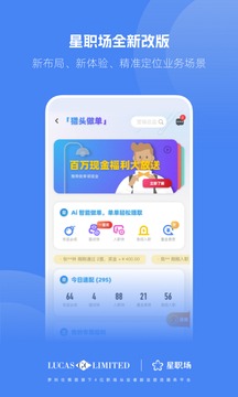 星职场应用截图1