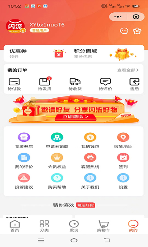 闪流好物v1.0.9截图2