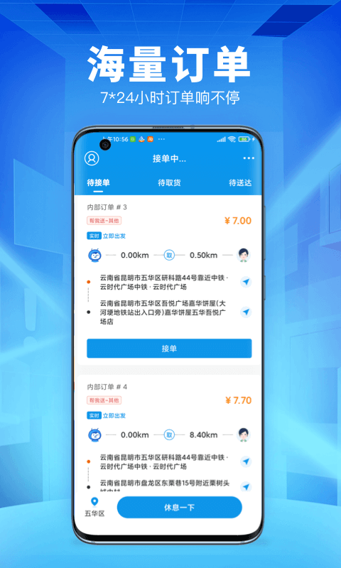 唰唰达跑腿骑士版v1.0.8截图4