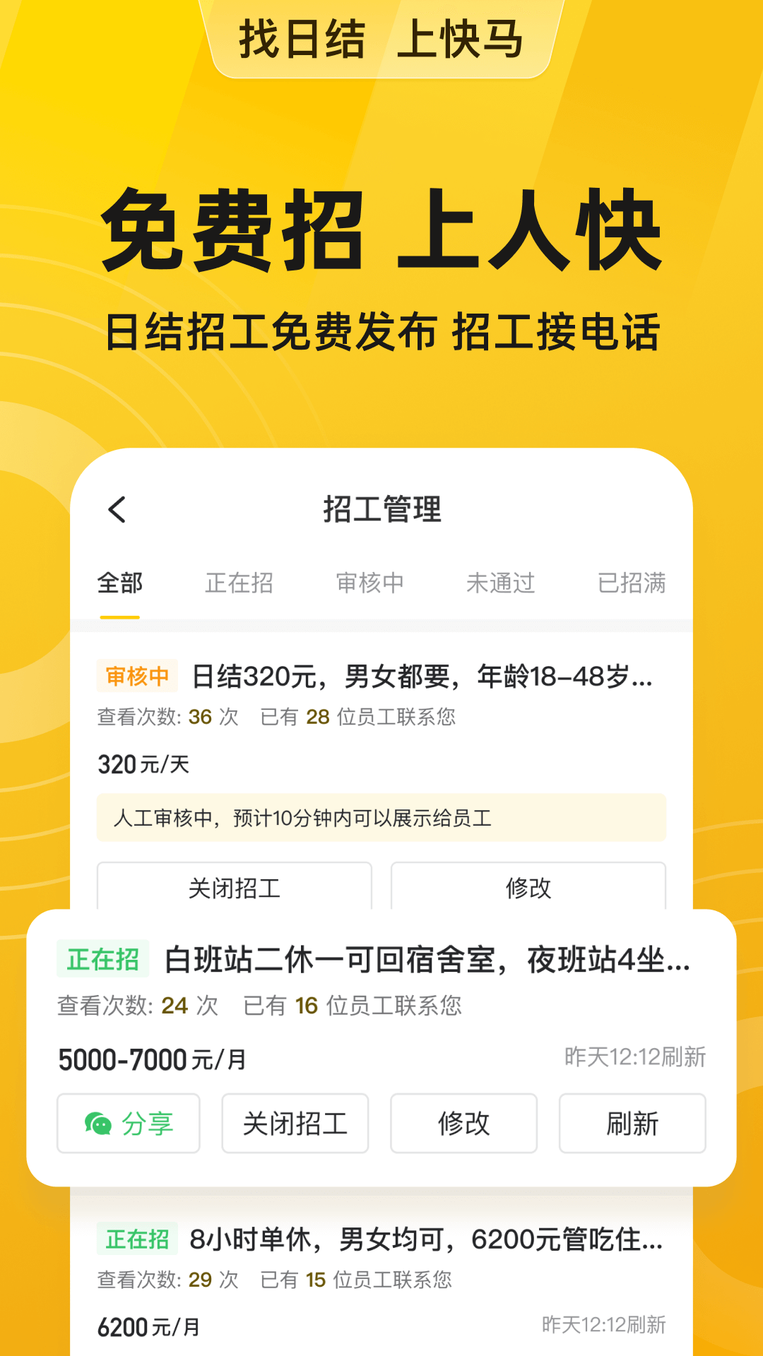 快马日结v6.0.00截图1