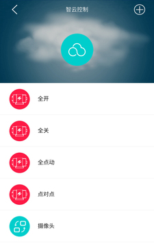 云控之家应用截图5