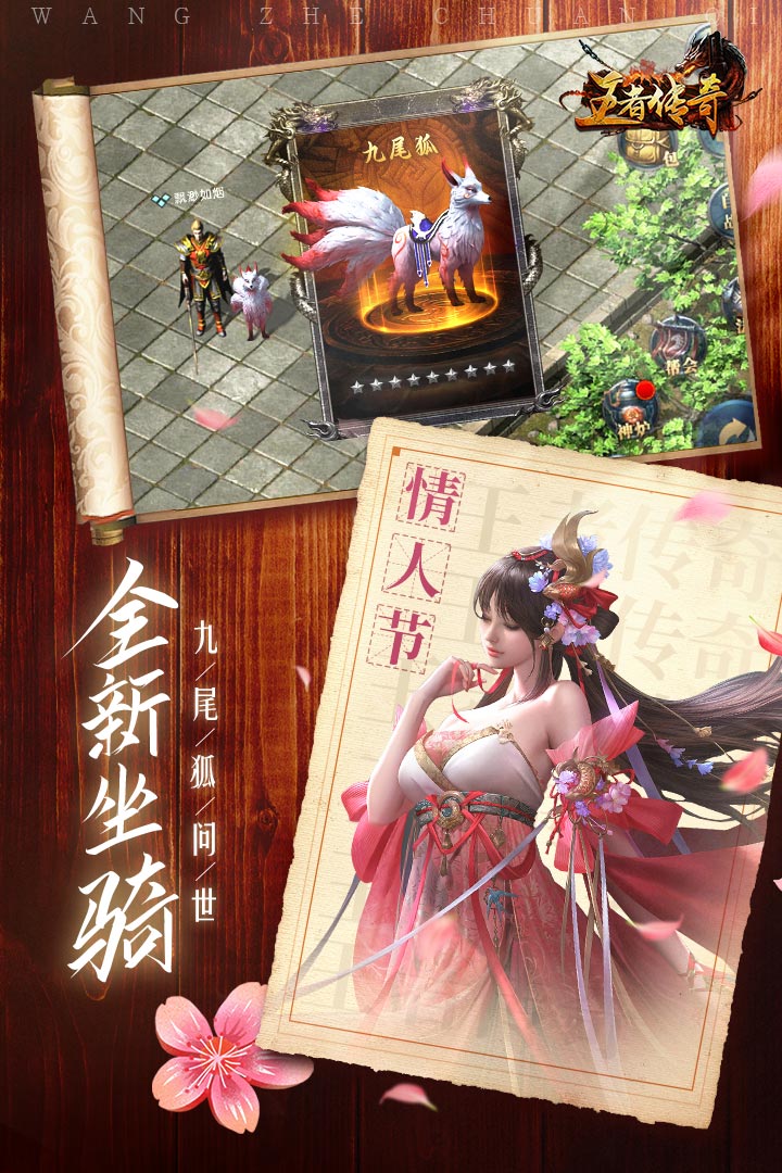 王者傳奇截圖預(yù)覽