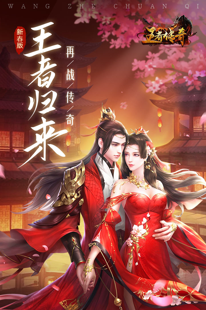 王者傳奇截圖預(yù)覽