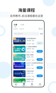 深蓝学院截图