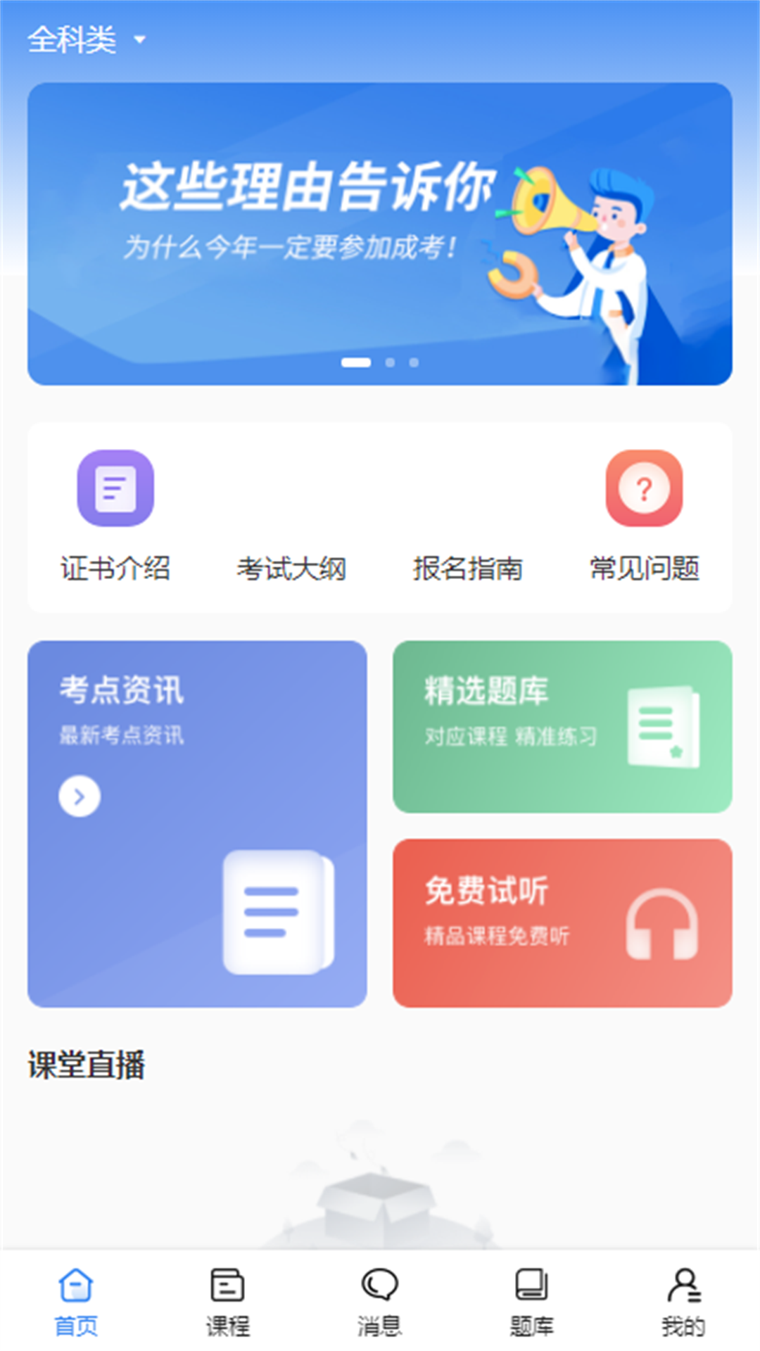 职引力v1.6.0截图4