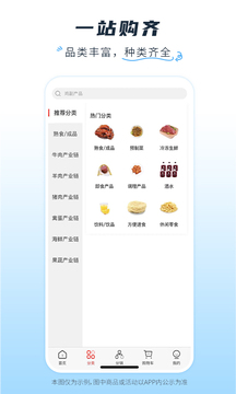 冷链多多应用截图4