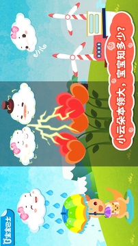 小云朵大冒險截圖