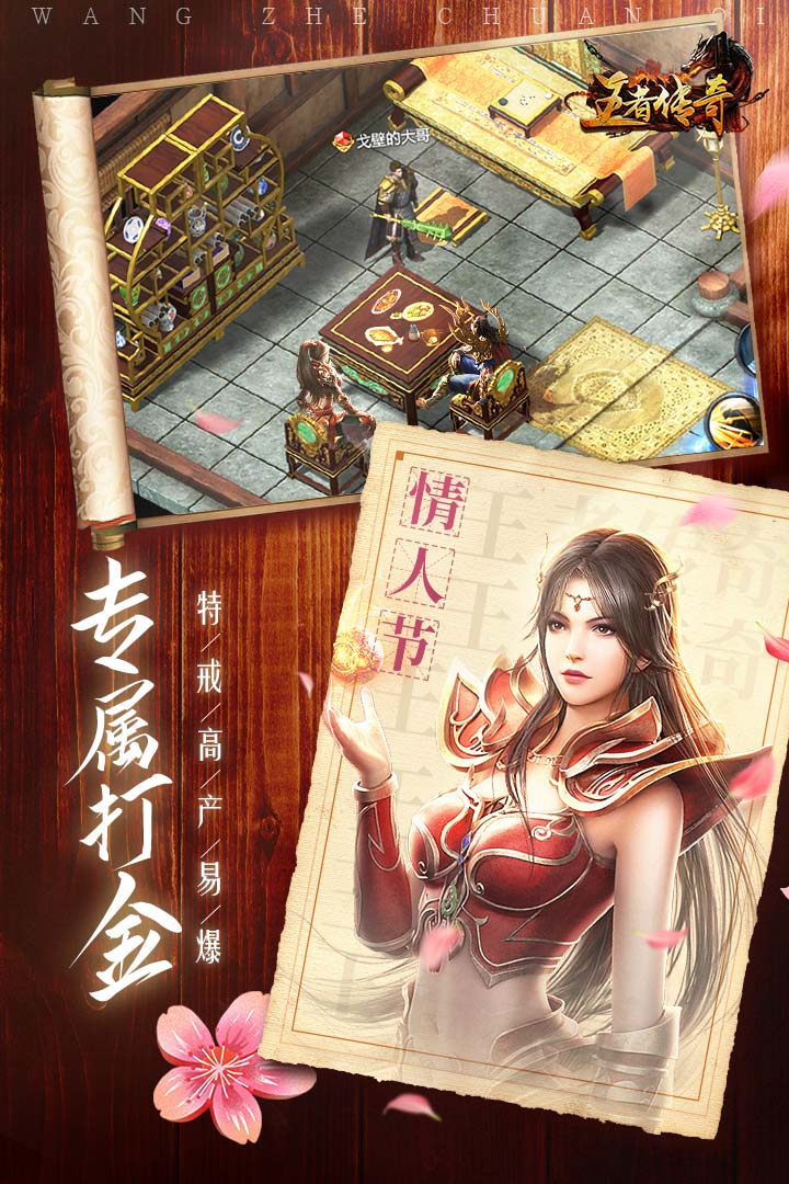 王者傳奇截圖預(yù)覽