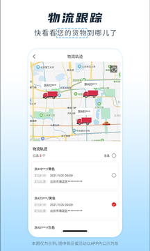 冷链多多应用截图2
