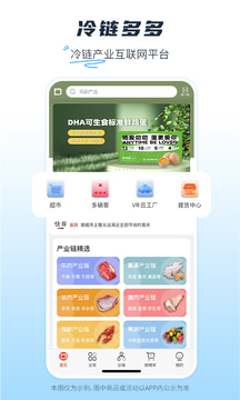 冷链多多应用截图1