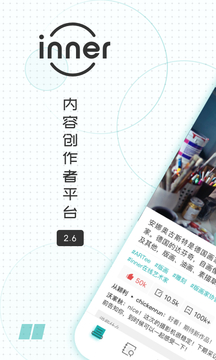 inner截圖