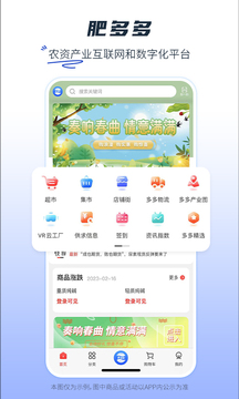 肥多多应用截图1