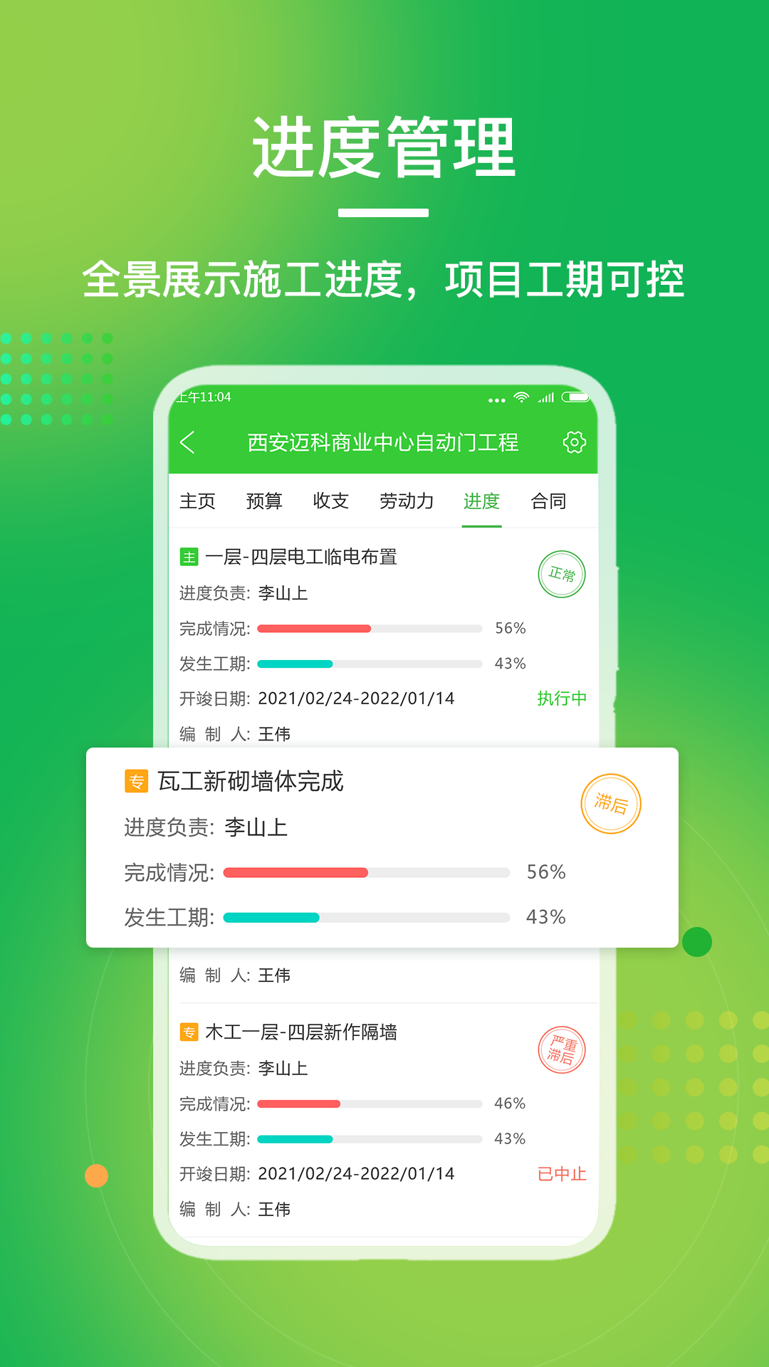 阿筑v6.4.3截图4