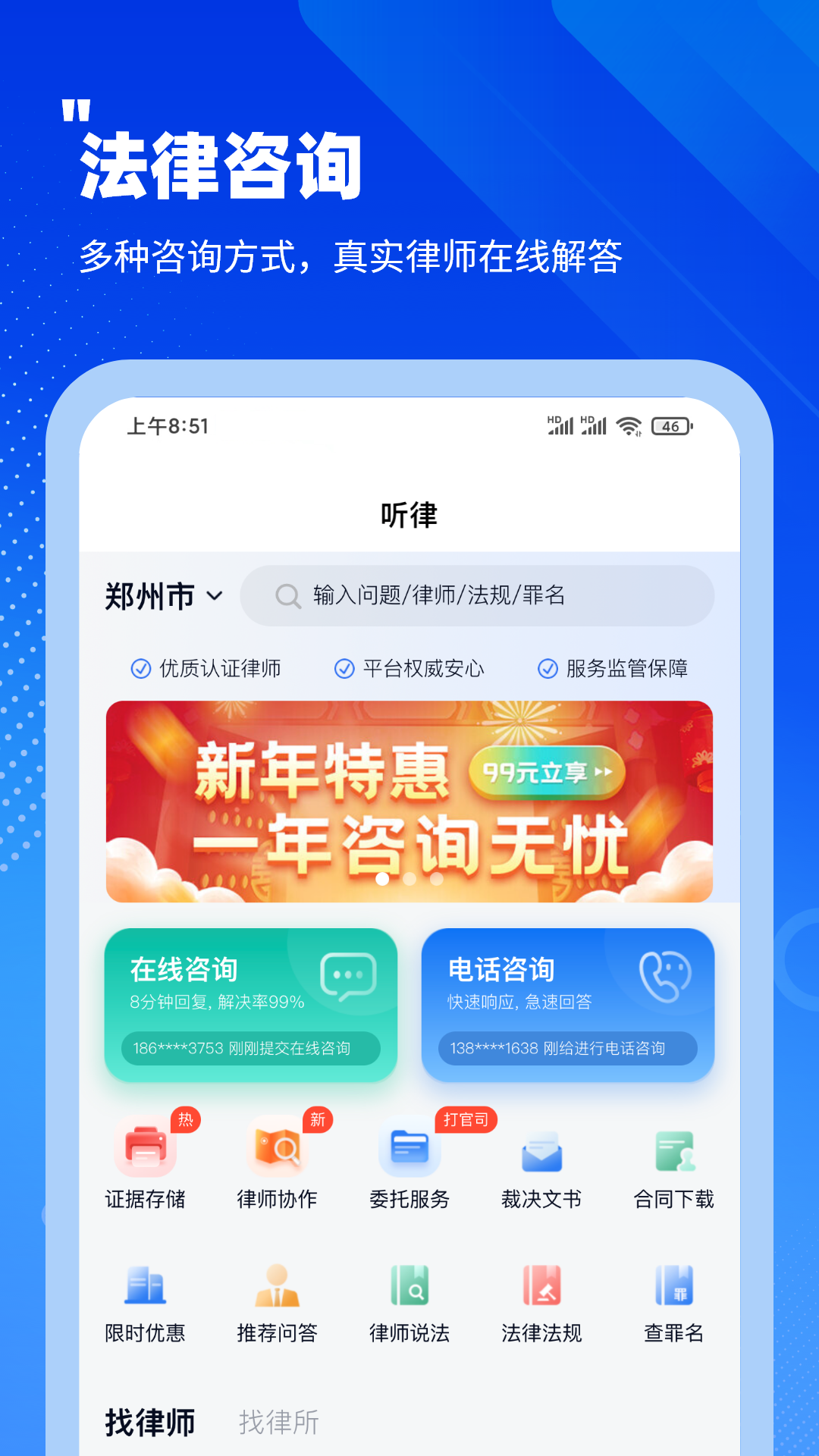 听律法律咨询v5.0.3截图4