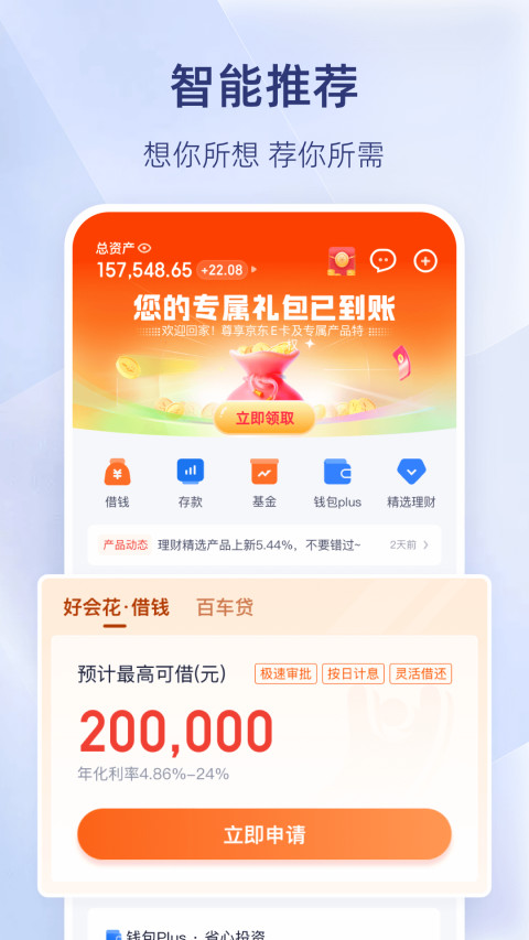 百信银行v5.2.1截图4