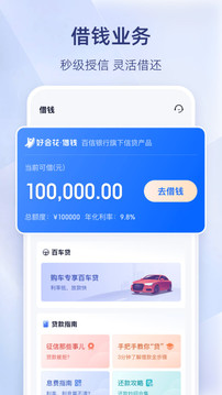 百信银行应用截图4
