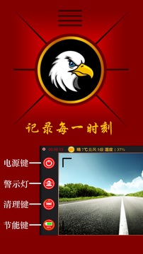 鹰眼行车记录仪应用截图1