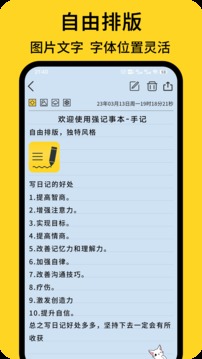 强记事本应用截图1