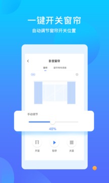 易慧家智能应用截图4