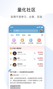 迅动量化应用截图2