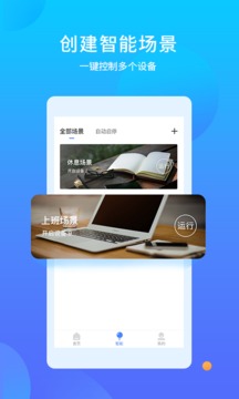 易慧家智能应用截图2