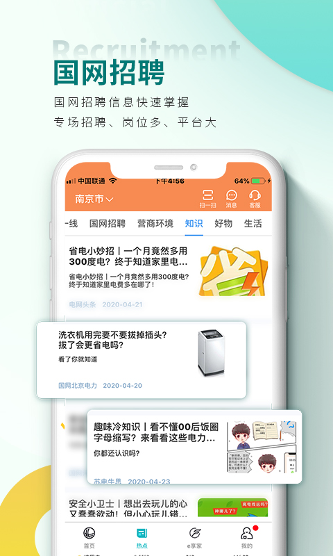 网上国网v2.3.8截图1