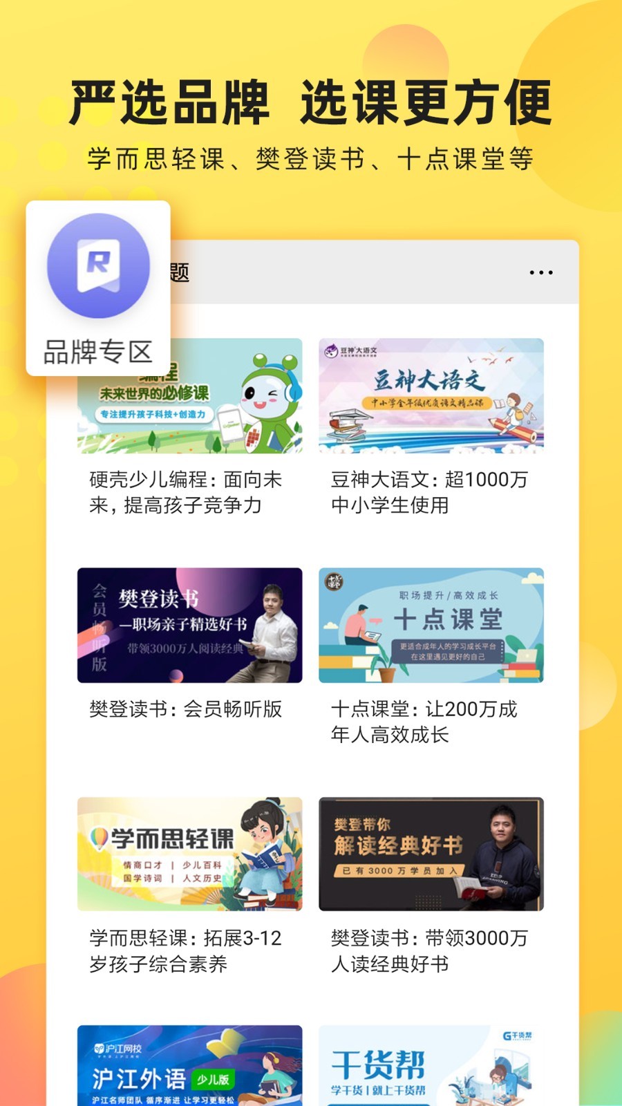 联通学堂截图5