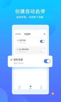 易慧家智能应用截图3