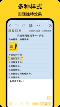 强记事本应用截图3
