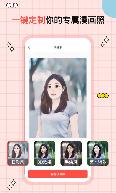 好看證件截圖預覽