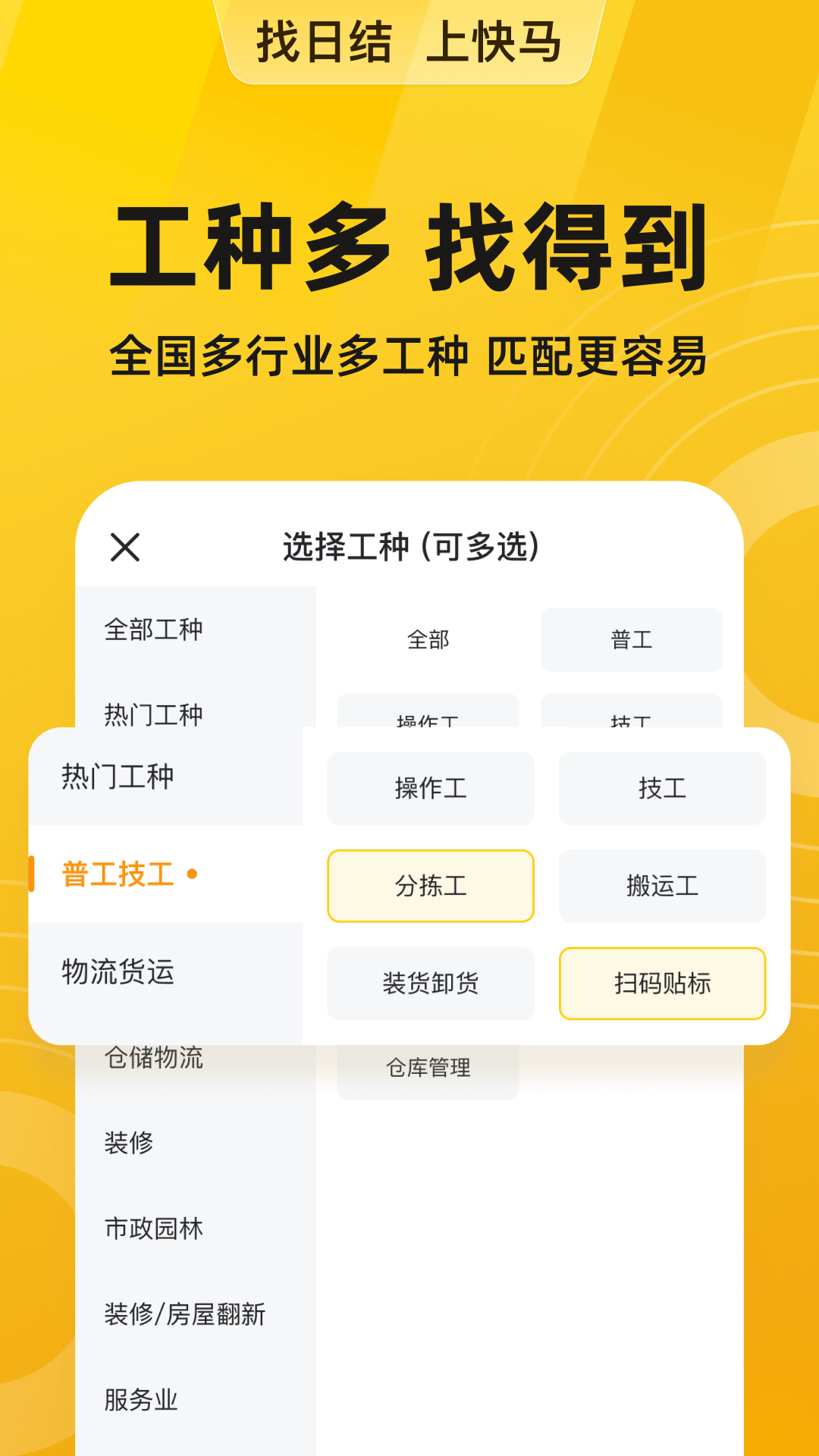 快马日结v6.0.00截图2