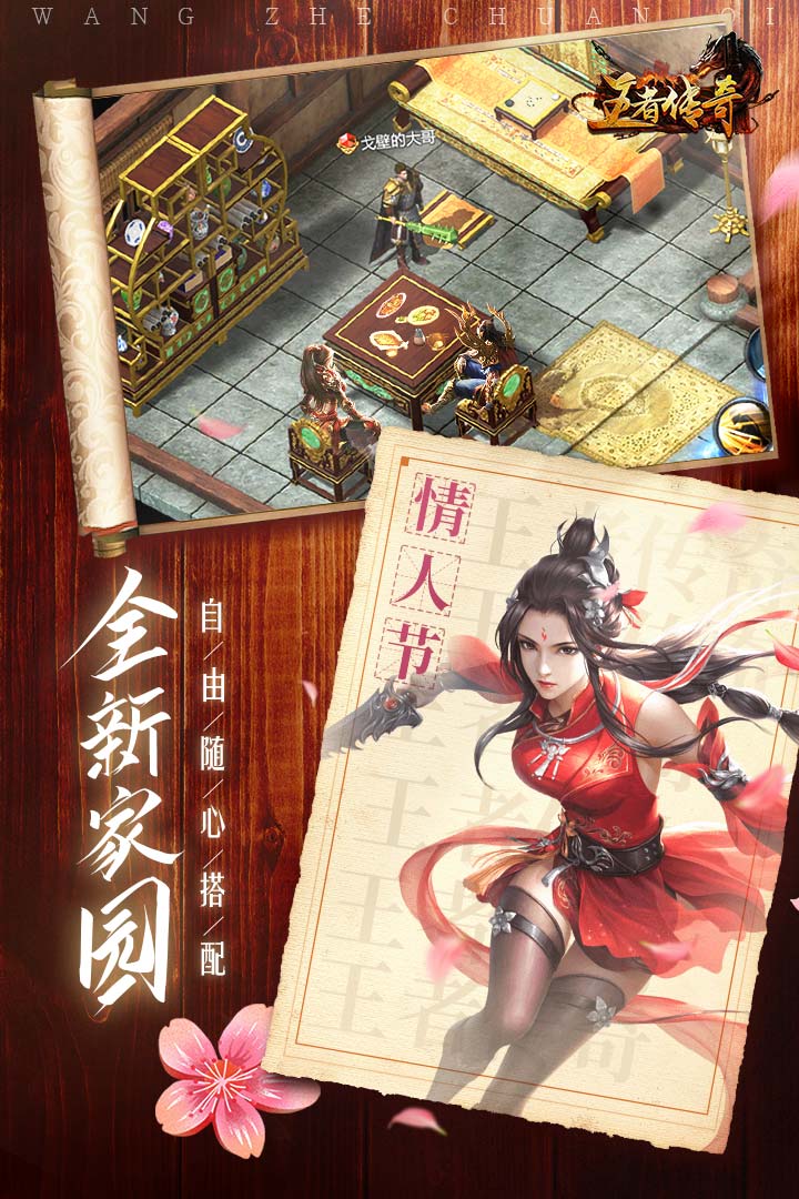 王者傳奇截圖預(yù)覽