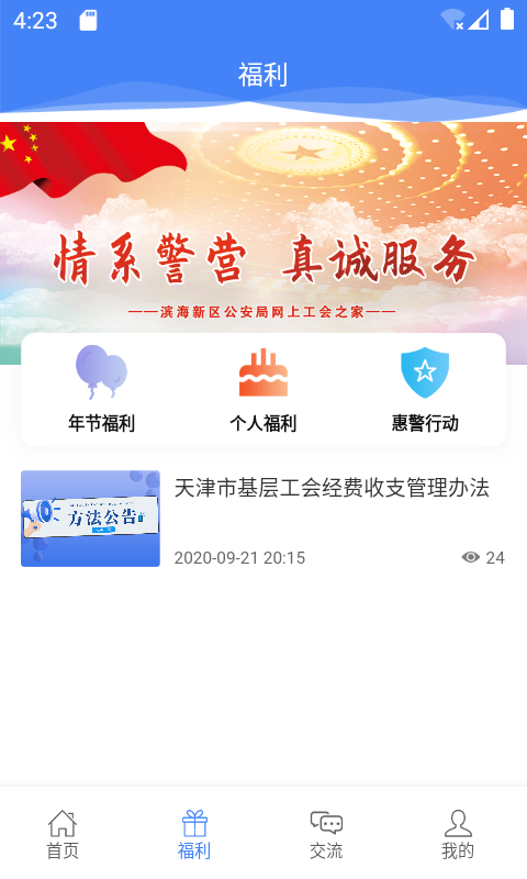 惠警汇v2.2.12截图3