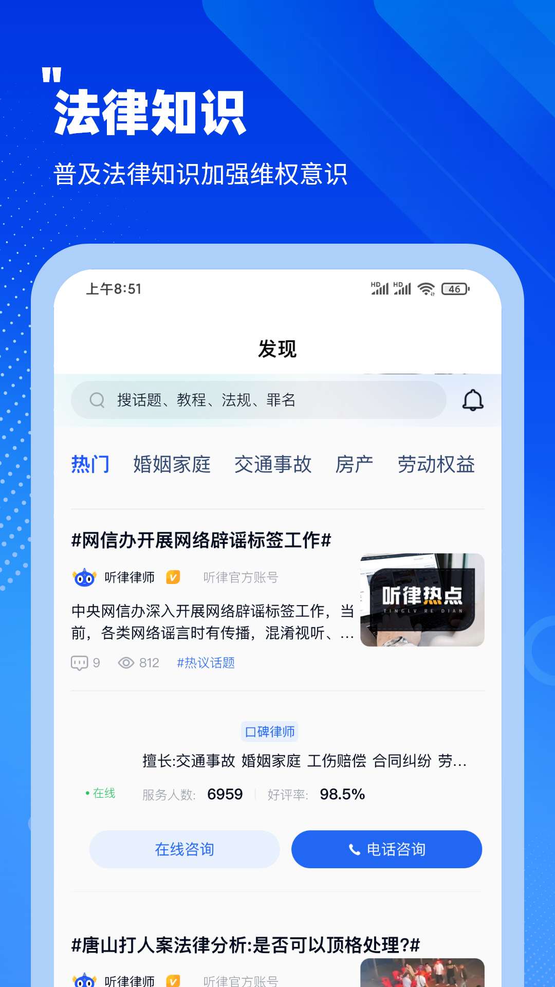 听律法律咨询v5.0.3截图3