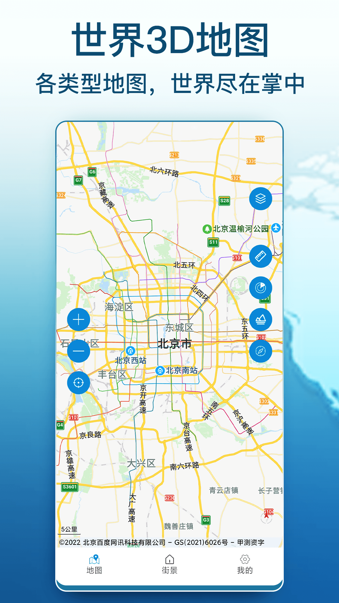 AR卫星街景地图v1截图5