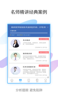 技师高级职称考试宝典应用截图3