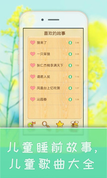 寶寶學(xué)兒歌聽故事截圖