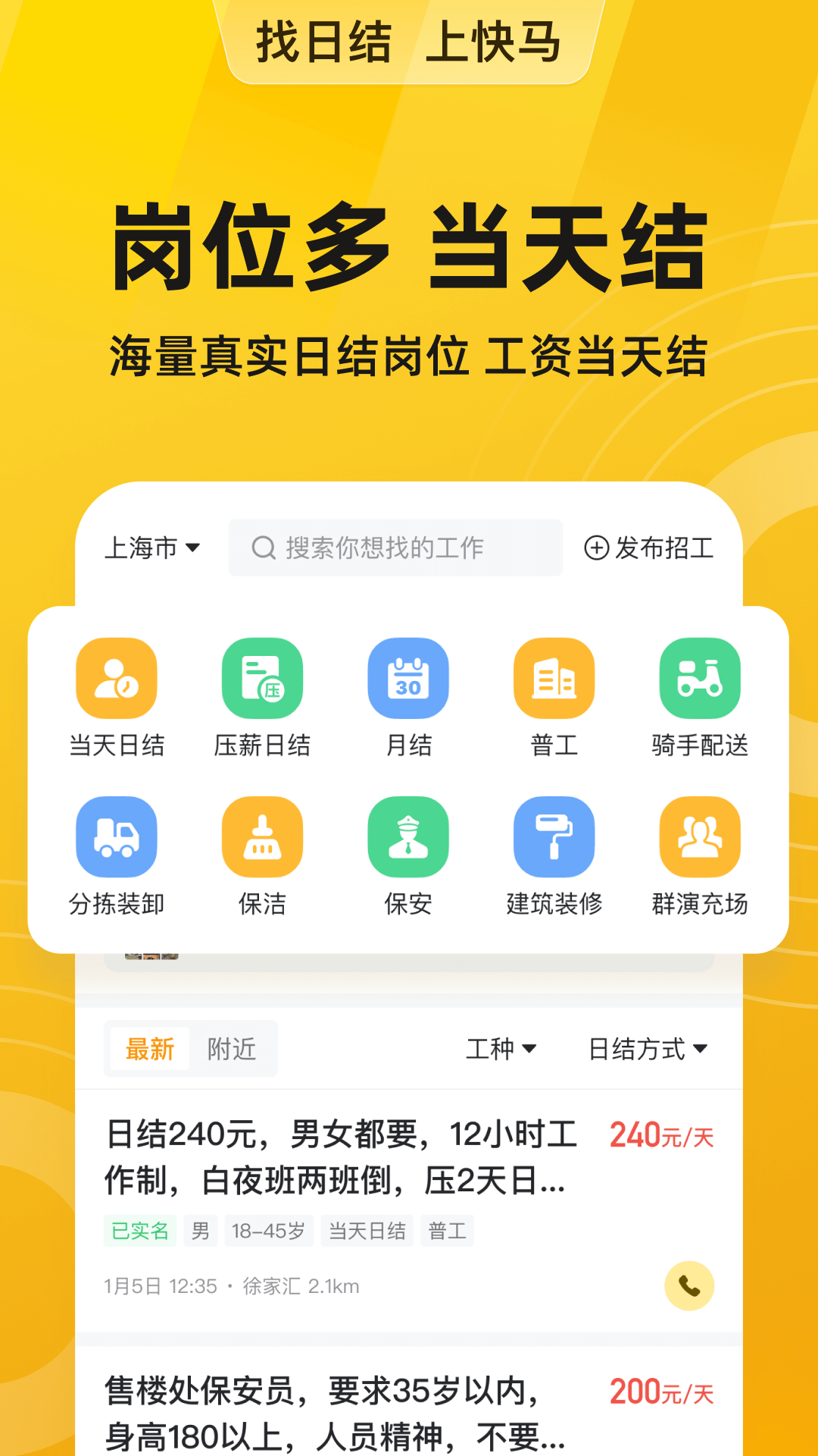 快马日结v6.0.00截图4