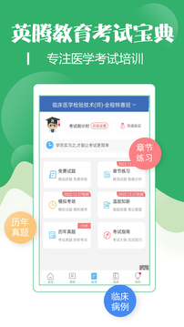 技师初级士师考试宝典应用截图1