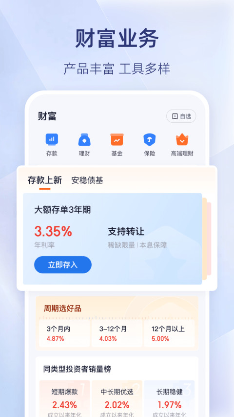 百信银行v5.2.1截图3