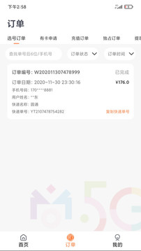 分享合伙人截圖