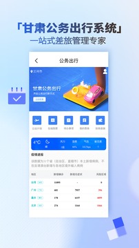 甘肃一码通应用截图3