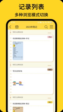 强记事本应用截图5