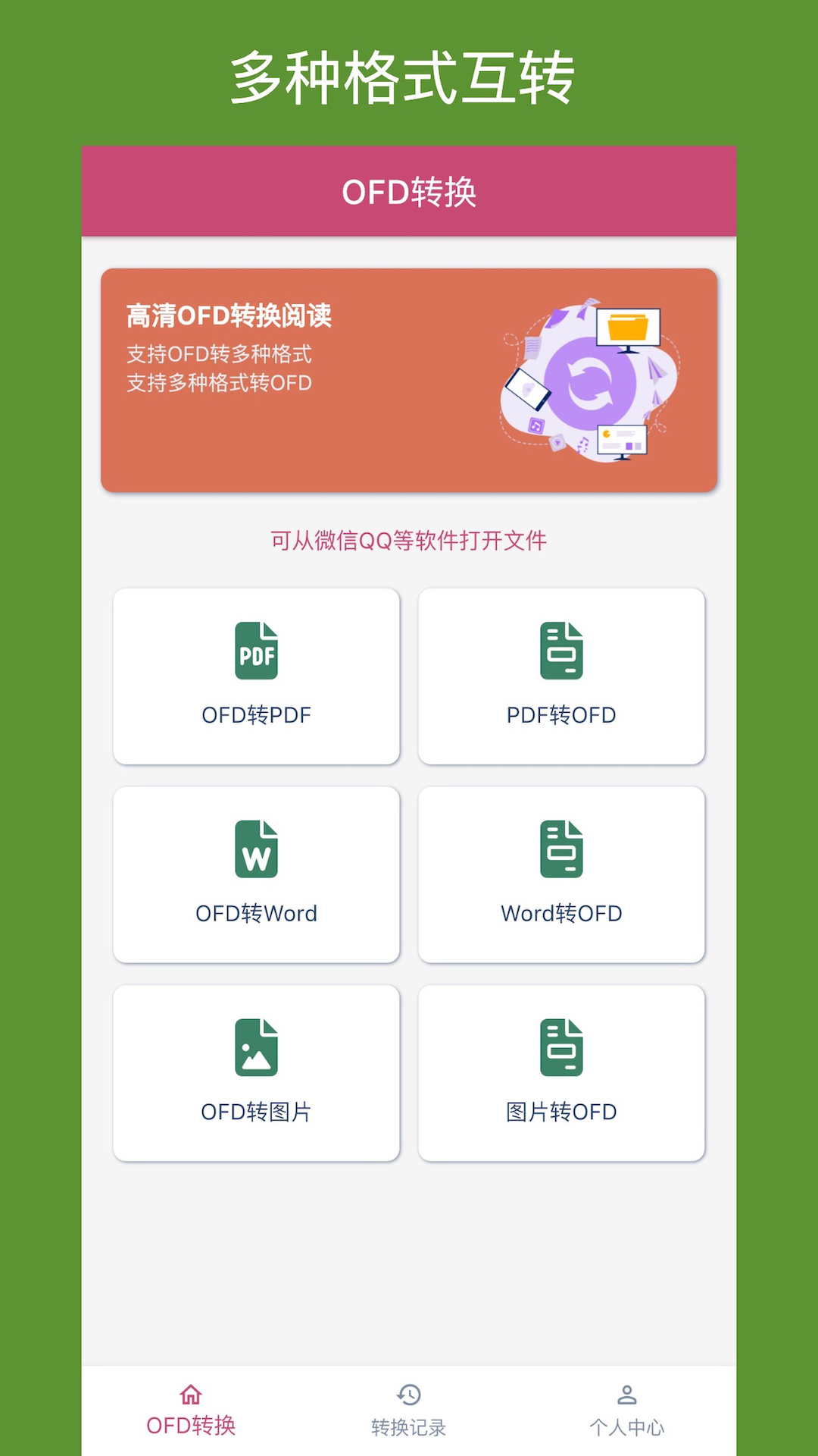 OFD转换助手v1.1.0截图4