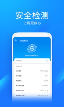 WiFi万能钥匙极速版应用截图4