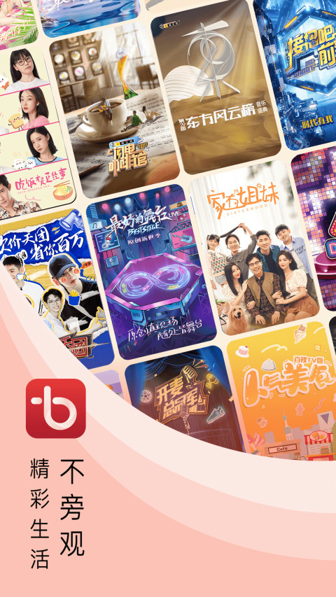 百視TV截圖預(yù)覽