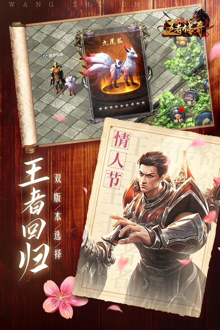 王者傳奇截圖預(yù)覽