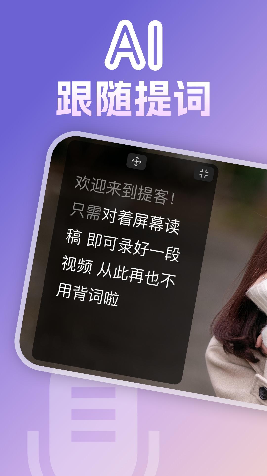 提客提詞器截圖預(yù)覽